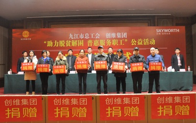 九江市总工会举办“助力脱贫解困 普惠服务职工”大型公益活动