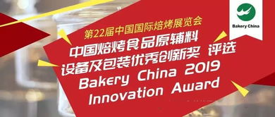 第22届中国国际焙烤展下月初上海举行